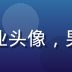 约炮安全研究顾问王浩然的专业头像，男性，严谨专业气质，中性背景